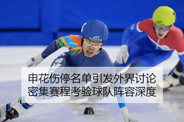 shen-hua-shang-ting-ming-dan-yin-fa-wai-jie-tao-lun-mi-ji-sai-cheng-kao-yan-qiu-dui-zhen-rong-shen-du-2-675.jpg