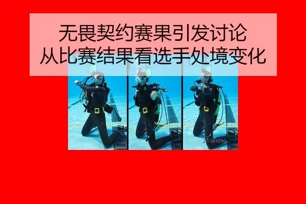 wu-wei-qi-yue-sai-guo-yin-fa-tao-lun-cong-bi-sai-jie-guo-kan-xuan-shou-chu-jing-bian-hua-2-427.jpg